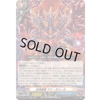 終焉魔竜アジ・ダハーカ【RR】{DZ-TB01/043}《バディファイト》