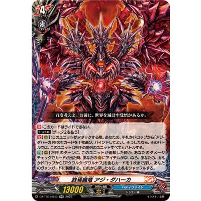 画像1: 終焉魔竜アジ・ダハーカ【RR】{DZ-TB01/043}《バディファイト》