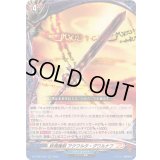 終焉魔剣アクワルタ・グワルナフ【RR】{DZ-TB01/044}《バディファイト》