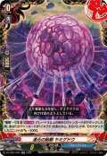 進化の胎動ヤミゲドウ【RR】{DZ-TB01/045}《バディファイト》