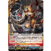 紅蓮闘士ドラムバンカー・ドラゴン【R】{DZ-TB01/047}《バディファイト》