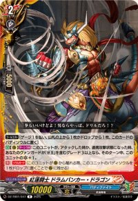 紅蓮闘士ドラムバンカー・ドラゴン【R】{DZ-TB01/047}《バディファイト》
