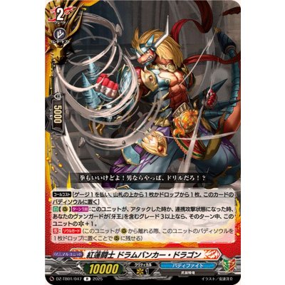 画像1: 紅蓮闘士ドラムバンカー・ドラゴン【R】{DZ-TB01/047}《バディファイト》
