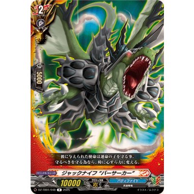 画像1: ジャックナイフバーサーカー【R】{DZ-TB01/048}《バディファイト》