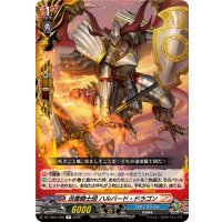 迅雷騎士団ハルバード・ドラゴン【R】{DZ-TB01/050}《バディファイト》