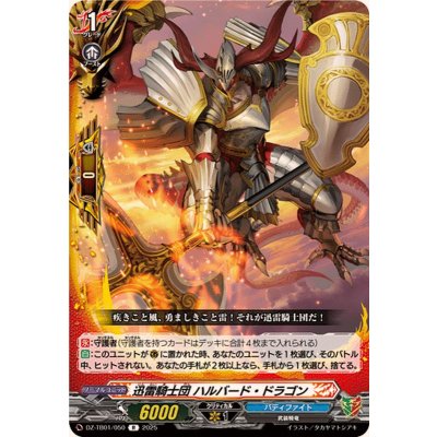 画像1: 迅雷騎士団ハルバード・ドラゴン【R】{DZ-TB01/050}《バディファイト》