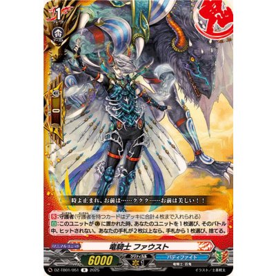 画像1: 竜騎士ファウスト【R】{DZ-TB01/051}《バディファイト》