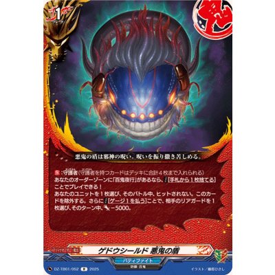 画像1: ゲドウシールド悪鬼の盾【R】{DZ-TB01/052}《バディファイト》