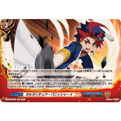 画像1: ガルガンチュア・パニッシャー!!【R】{DZ-TB01/054}《バディファイト》