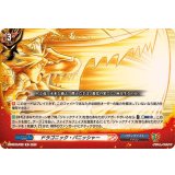 ドラゴニック・パニッシャー【R】{DZ-TB01/055}《バディファイト》