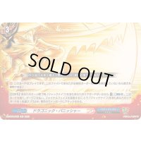 ドラゴニック・パニッシャー【R】{DZ-TB01/055}《バディファイト》