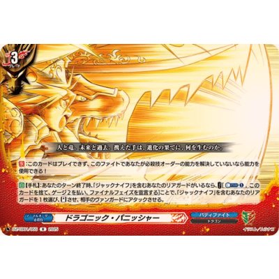 画像1: ドラゴニック・パニッシャー【R】{DZ-TB01/055}《バディファイト》
