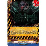 飢えたるヤミゲドウ【R】{DZ-TB01/056}《バディファイト》