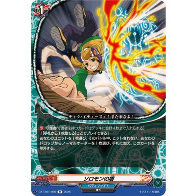 画像1: ソロモンの盾【R】{DZ-TB01/060}《バディファイト》