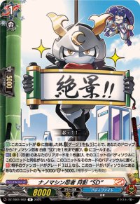 ナノマシン忍者月影SD【R】{DZ-TB01/062}《バディファイト》