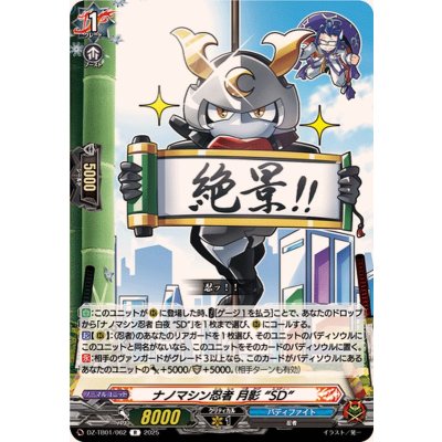 画像1: ナノマシン忍者月影SD【R】{DZ-TB01/062}《バディファイト》