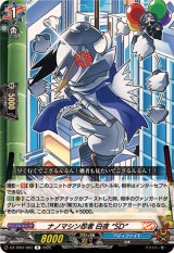 ナノマシン忍者白夜SD【R】{DZ-TB01/063}《バディファイト》