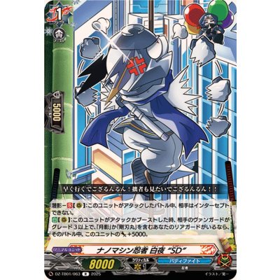 画像1: ナノマシン忍者白夜SD【R】{DZ-TB01/063}《バディファイト》