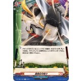 真剣白刃取り【R】{DZ-TB01/066}《バディファイト》