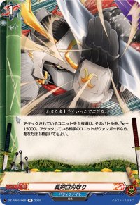 真剣白刃取り【R】{DZ-TB01/066}《バディファイト》