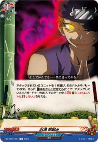 忍法蛇睨み【R】{DZ-TB01/067}《バディファイト》