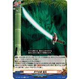 天下五剣鬼丸【R】{DZ-TB01/068}《バディファイト》