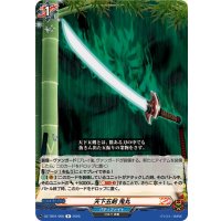 天下五剣鬼丸【R】{DZ-TB01/068}《バディファイト》
