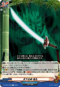 天下五剣鬼丸【R】{DZ-TB01/068}《バディファイト》