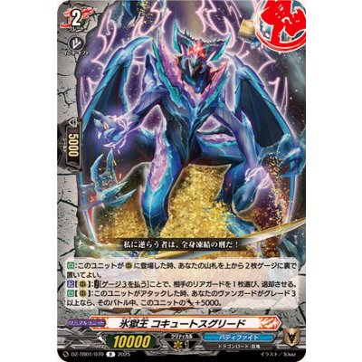 画像1: 氷獄王コキュートスグリード【R】{DZ-TB01/070}《バディファイト》