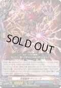 双竜魔神ザッハーク【R】{DZ-TB01/072}《バディファイト》