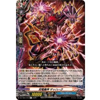 双竜魔神ザッハーク【R】{DZ-TB01/072}《バディファイト》