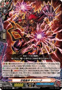 双竜魔神ザッハーク【R】{DZ-TB01/072}《バディファイト》