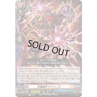 画像1: 双竜魔神ザッハーク【R】{DZ-TB01/072}《バディファイト》