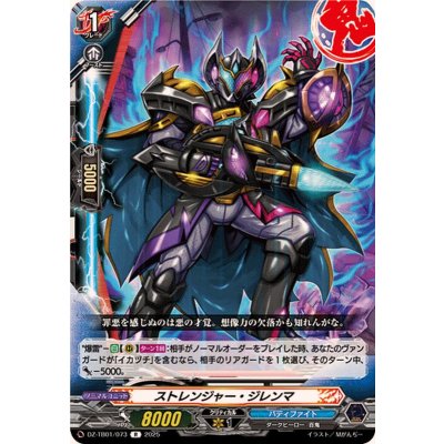 画像1: ストレンジャー・ジレンマ【R】{DZ-TB01/073}《バディファイト》