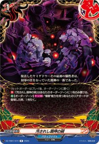 汚されし淵神の祠【R】{DZ-TB01/074}《バディファイト》