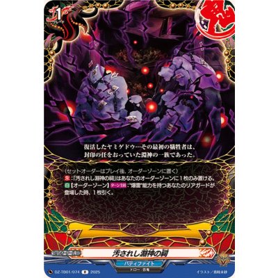 画像1: 汚されし淵神の祠【R】{DZ-TB01/074}《バディファイト》