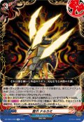 雷爪ナルカミ【R】{DZ-TB01/075}《バディファイト》