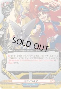 〔状態A-〕バディヘルプ【R】{DZ-TB01/076}《バディファイト》