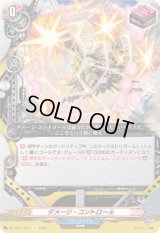 〔状態B〕ダメージ・コントロール【R】{DZ-TB01/077}《バディファイト》