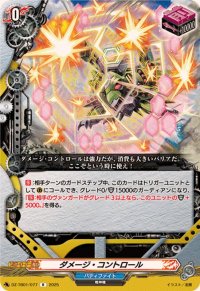 ダメージ・コントロール【R】{DZ-TB01/077}《バディファイト》