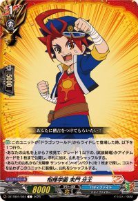 相棒学園未門牙王【C】{DZ-TB01/084}《バディファイト》