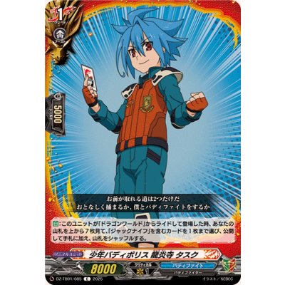 画像1: 少年バディポリス龍炎寺タスク【C】{DZ-TB01/085}《バディファイト》