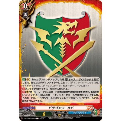 画像1: ドラゴンワールド【C】{DZ-TB01/088}《バディファイト》