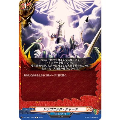 画像1: ドラゴニック・チャージ【C】{DZ-TB01/089}《バディファイト》
