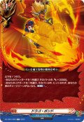 ドラゴ・ボンド【C】{DZ-TB01/090}《バディファイト》