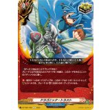 ドラゴニック・トラスト【C】{DZ-TB01/092}《バディファイト》