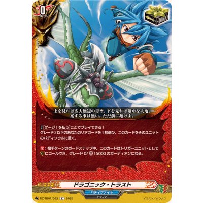 画像1: ドラゴニック・トラスト【C】{DZ-TB01/092}《バディファイト》