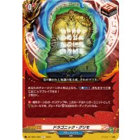 ドラゴニック・グリモ【C】{DZ-TB01/093}《バディファイト》