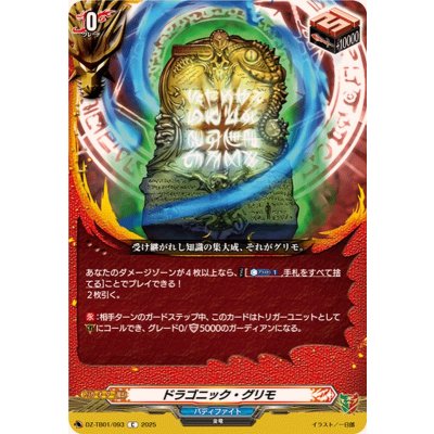 画像1: ドラゴニック・グリモ【C】{DZ-TB01/093}《バディファイト》
