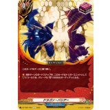 ドラゴン・バリアー【C】{DZ-TB01/094}《バディファイト》
